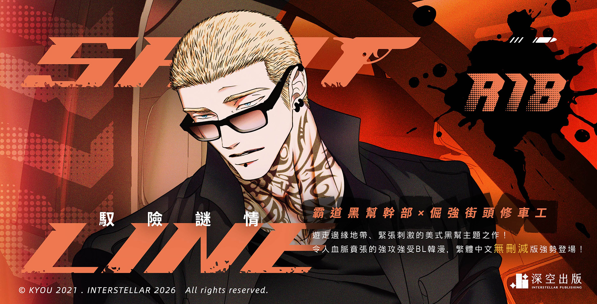 SHUTLINE04-BN_1920x980