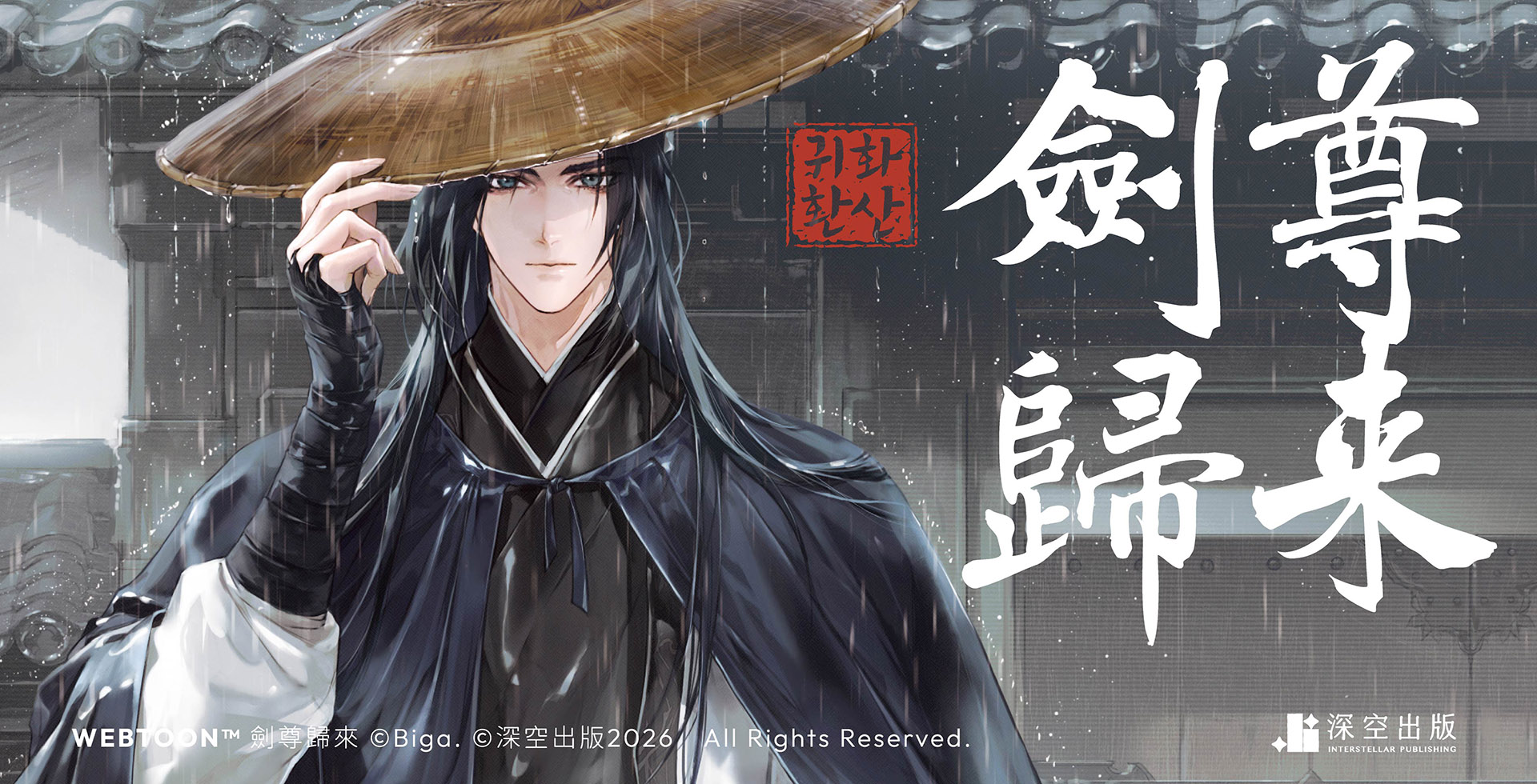 劍尊小說EDM-BN_1920x980-scaled