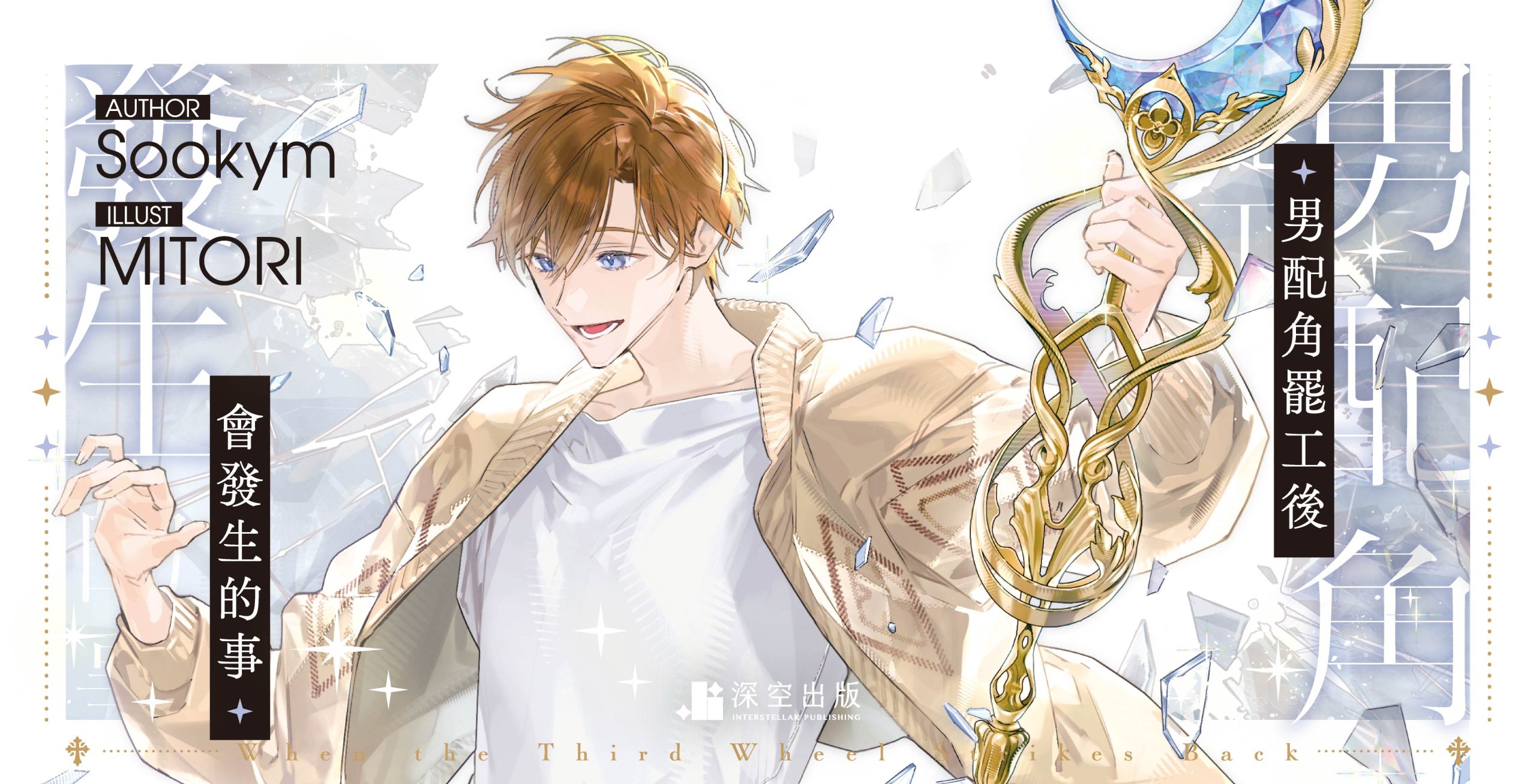 男配2-EDMBN_1920x980-scaled