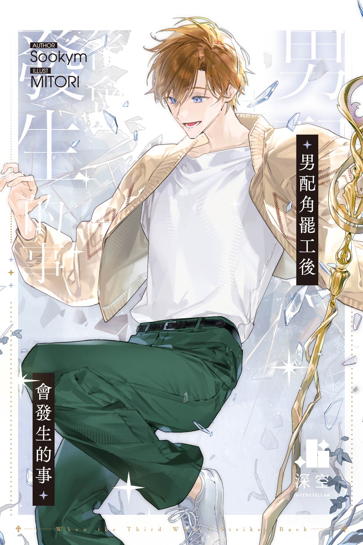 男配2-EDMBN_600x900