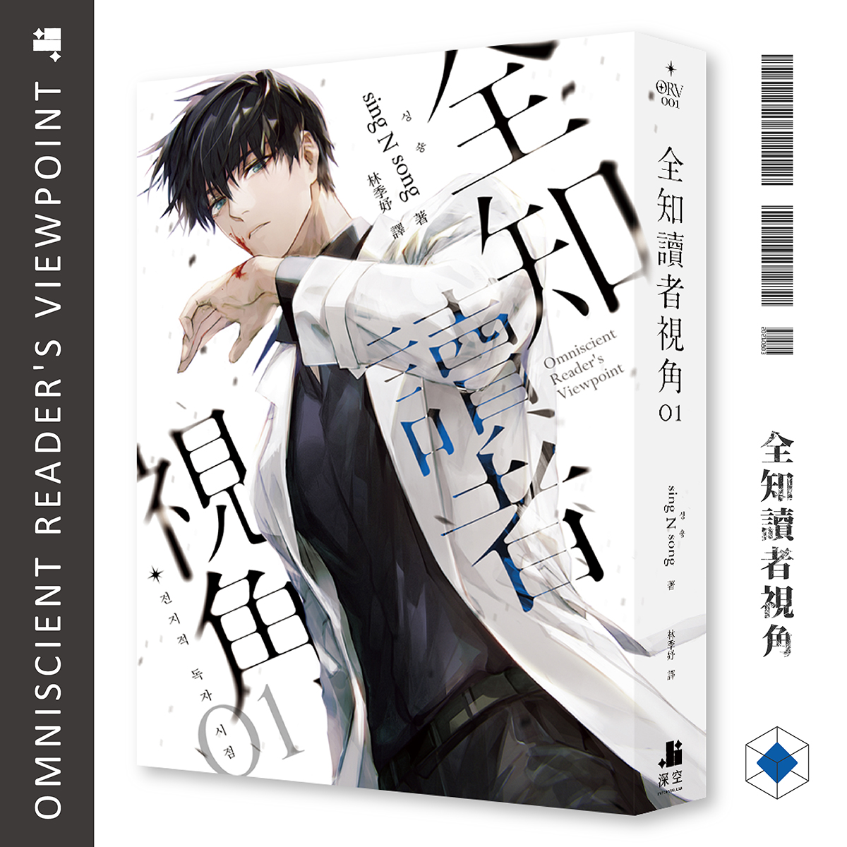 全知讀者視角01