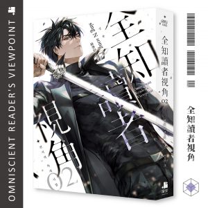 全知讀者視角02