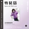 全知讀者視角03特裝版