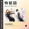 全知讀者視角04+05特裝版