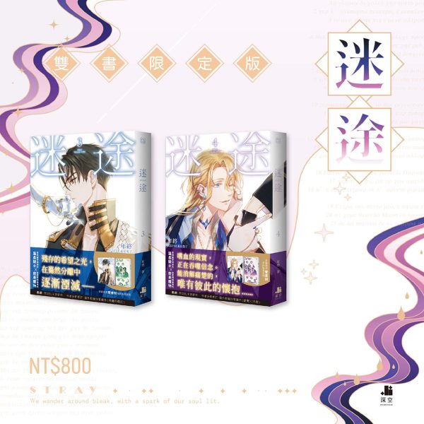 迷途-01+02限定組圖(單張)