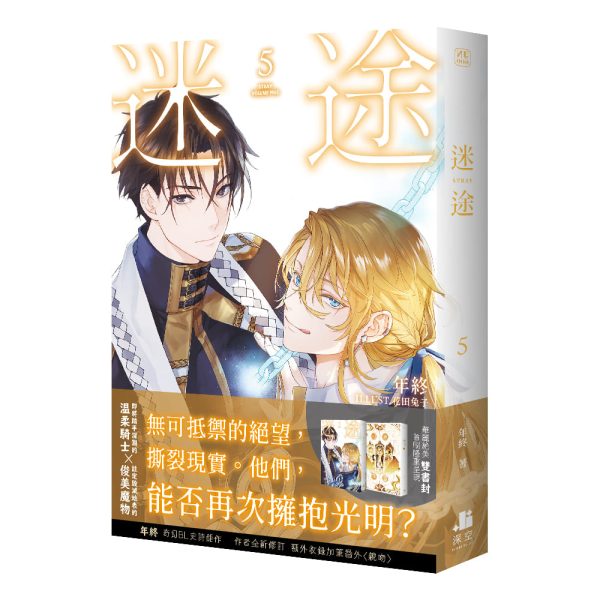 迷途05-01