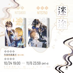 迷途05+06-限定組圖-預購-01
