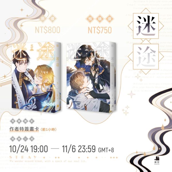 迷途05+06-限定組圖-預購-01