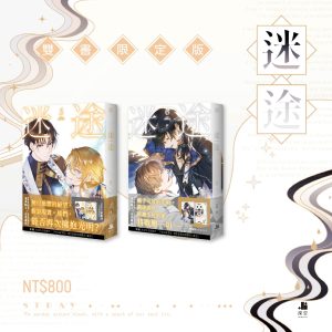 迷途05+06-限定組圖（單張）