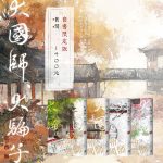 大國師-限定版