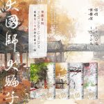 大國師-限定版預購_工作區域 1