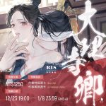 大理寺-預購-01