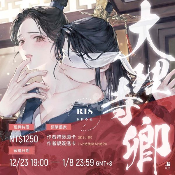 大理寺-預購-01