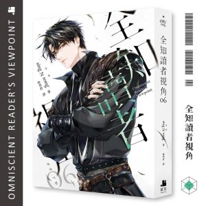 全知讀者視角06