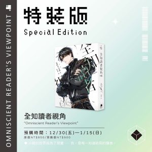 全知-06特裝組圖（單張）-預購
