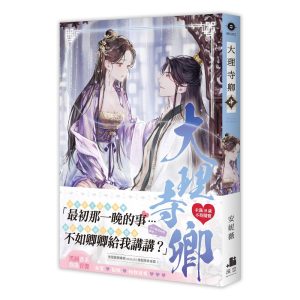 大理寺-立體書-02-2