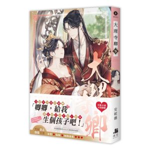 大理寺-立體書-03-2