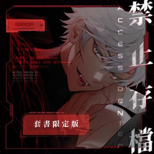 禁止-限定組圖（單張）