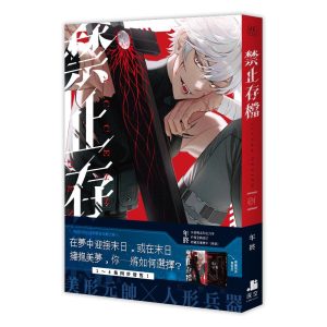 禁止存檔-立體書01-1