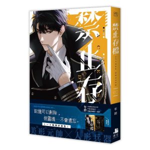 禁止存檔-立體書02-1