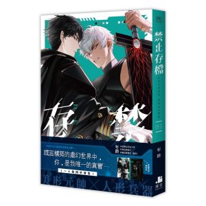 禁止存檔-立體書03-1