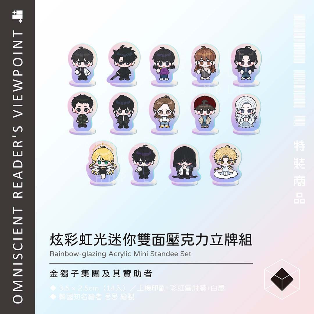 全知讀者視角07+08特裝版 – 深空出版