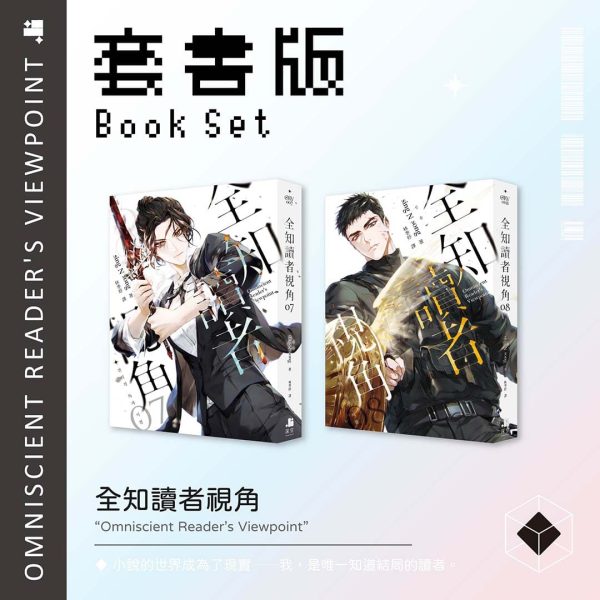 全知-07+08套書-00_01
