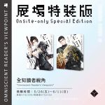 全知-07+08展場特裝組圖-01_01