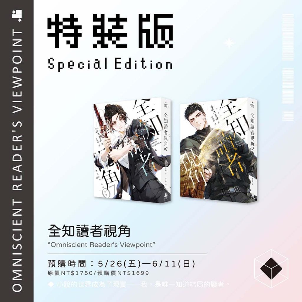 全知-0708特裝組圖-01_01-
