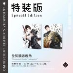 全知-07+08特裝組圖-01_01