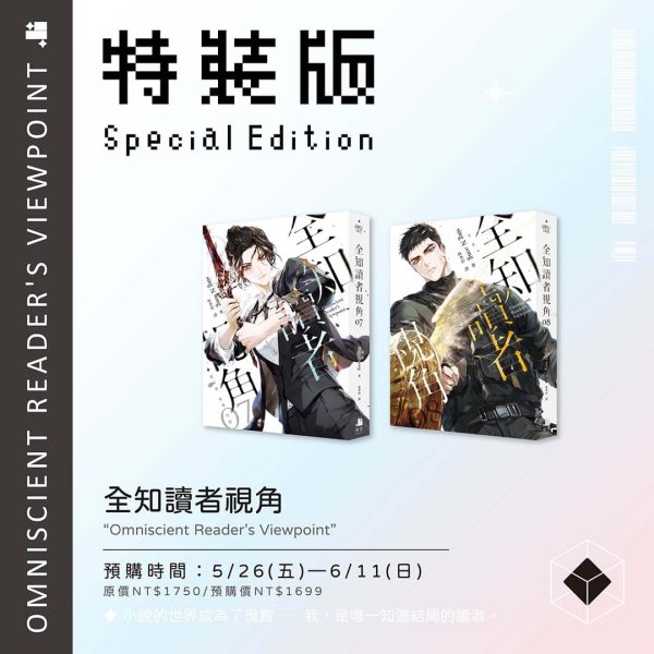 全知-07+08特裝組圖-01_01