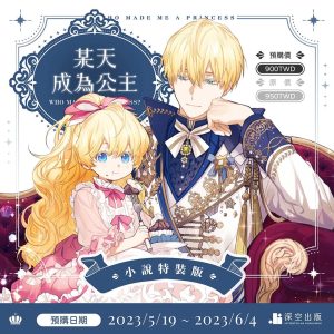 公主01-特裝組圖(小說)-01