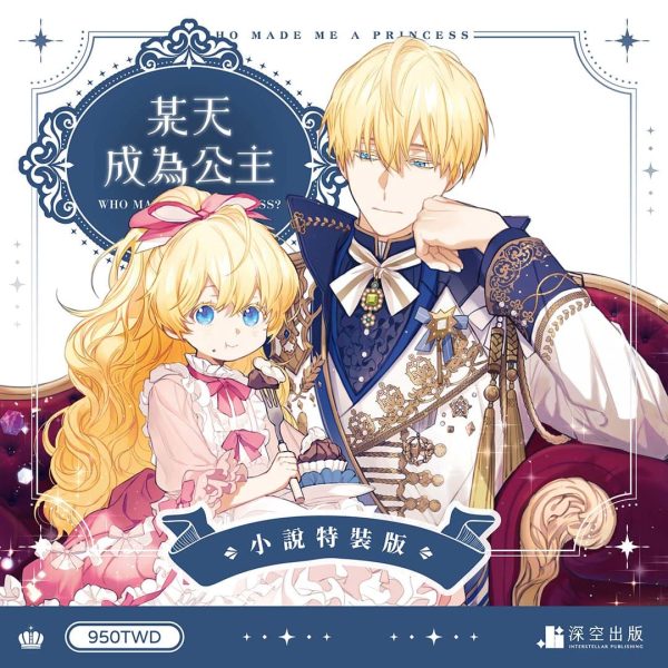 公主01-特裝組圖(小說)-特裝封面
