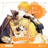 某天成為公主01+02漫畫特裝版
