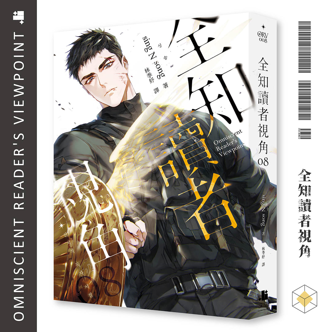 全知讀者視角08 – 深空出版