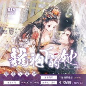 龍袍-限定組圖（單張）-預購開跑-01