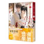 催熟01書腰