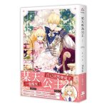 公主小說01書腰