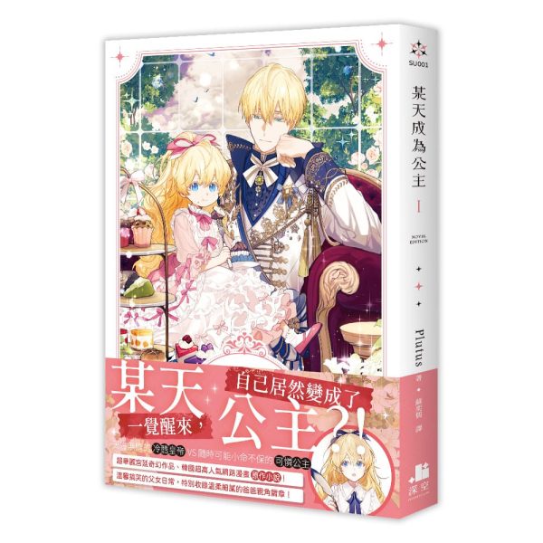 公主小說01書腰