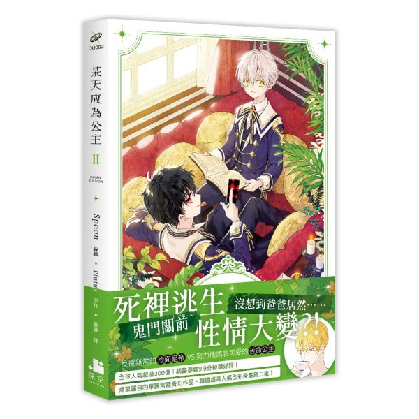 公主漫畫02書腰