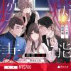 病態控妻雙書限定版（限制級）