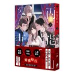 控妻01書腰