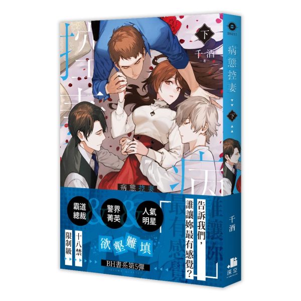 控妻02書腰