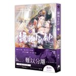 龍袍02書腰
