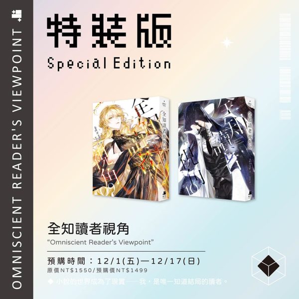 全知-09+10特裝組圖-00_01