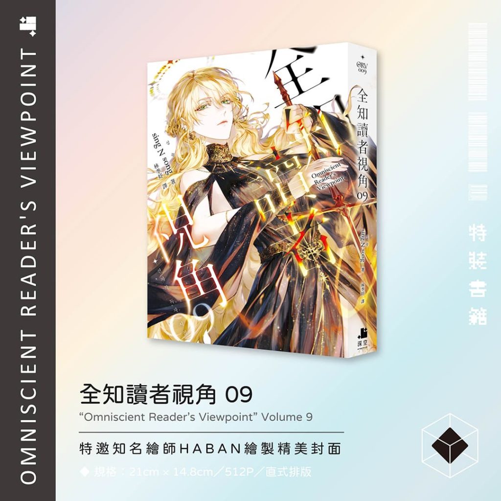 全知-0910特裝組圖-01_01-