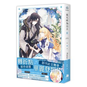 【小說】某天成為公主02