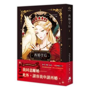 再婚皇后01