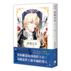 再婚皇后02