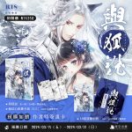 與狐說-限定版-1080_工作區域 1